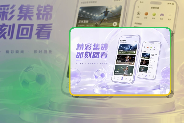 雷速 App使用亮点，比赛日更方便 页面展示