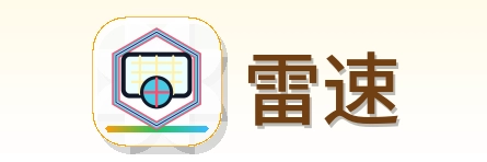 雷速 Logo